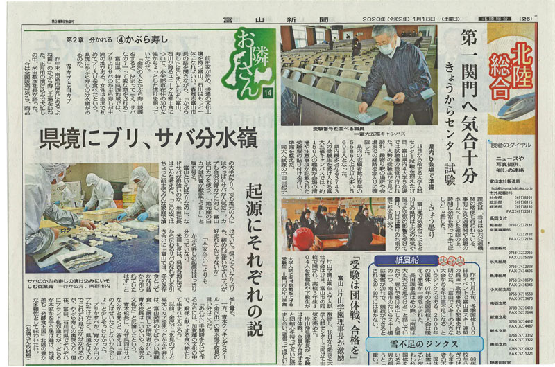 202001toyama-news