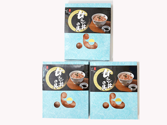 甘えび丼の具３箱