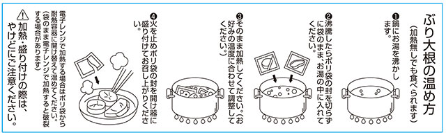 鰤大根食べ方