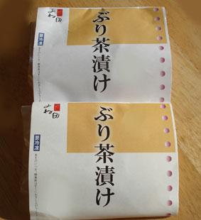 鰤茶漬個包装