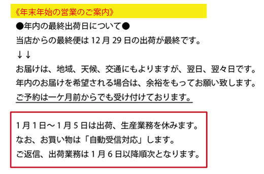 営業日案内冬