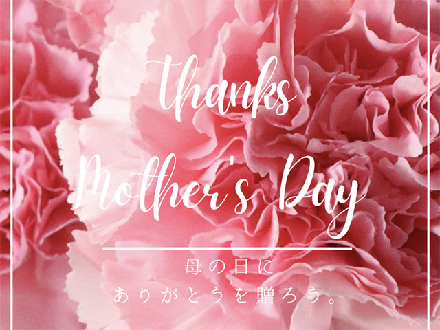 母の日