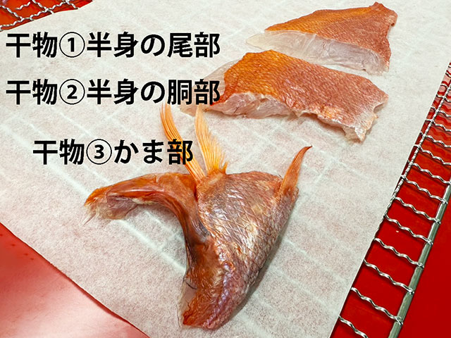 干物金目鯛