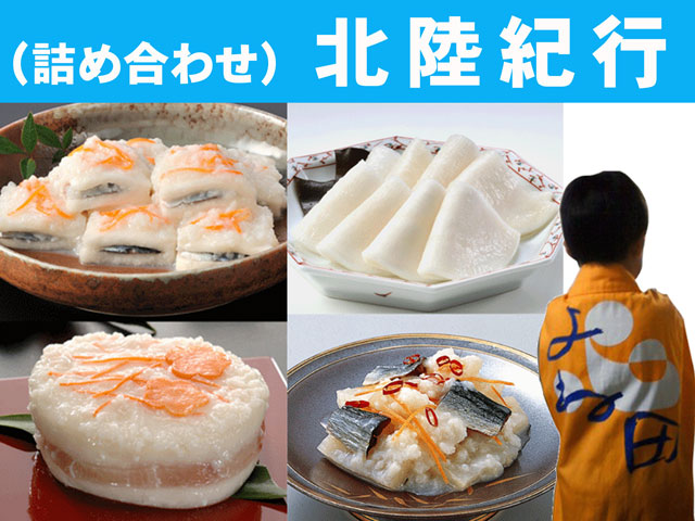 北陸紀行