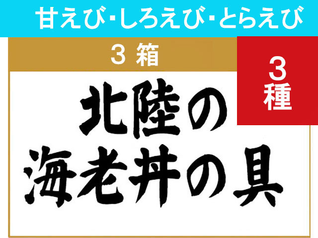 えび丼の具