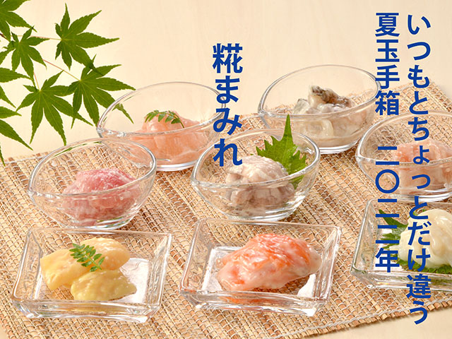 夏玉手箱