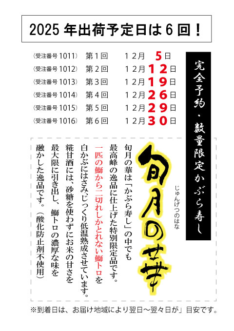 旬月の華出荷日