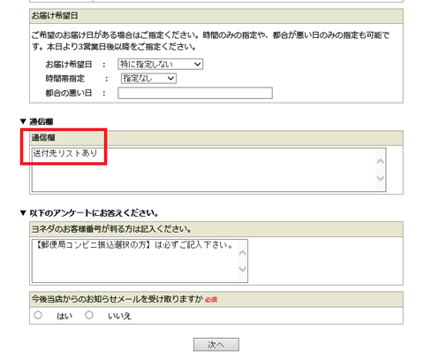 住所録リストあり表記例