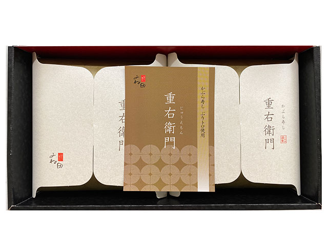 重右衛門