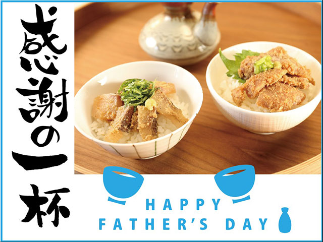 父の日
