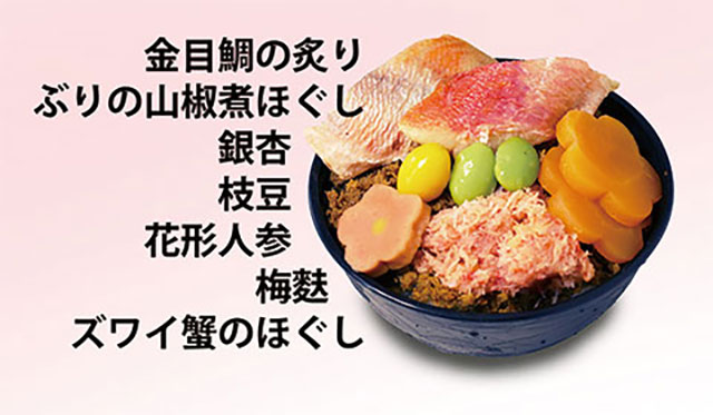 金目鯛の蒸し鮨