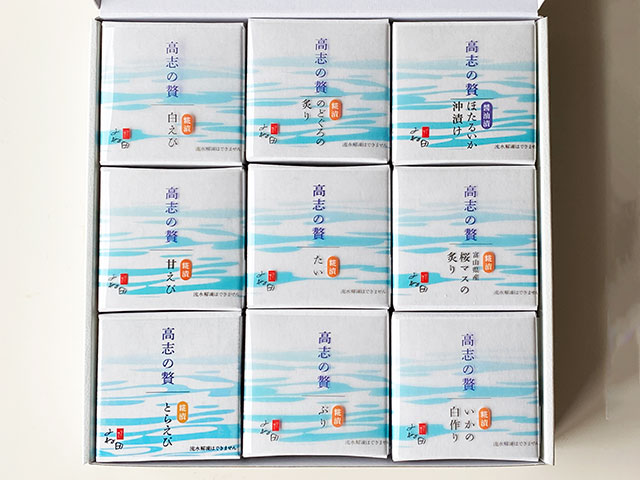高志の贅