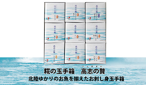 高志の贅