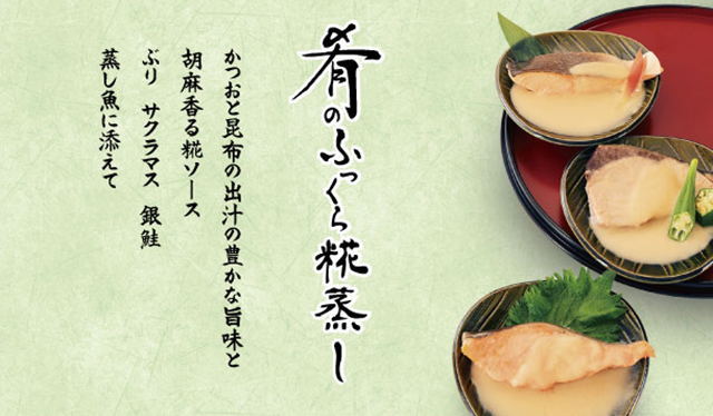 ふっくら糀蒸し