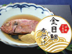 金目鯛の煮付け
