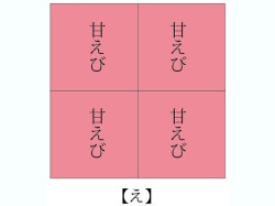 えび小鉢