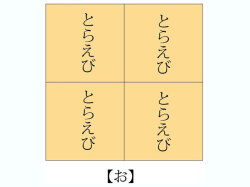 えび小鉢