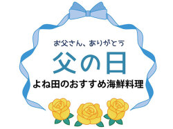 父の日バナー