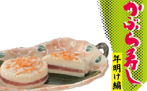 かぶら寿司年明け