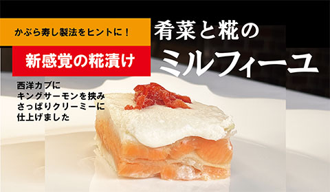 ミルフィーユ