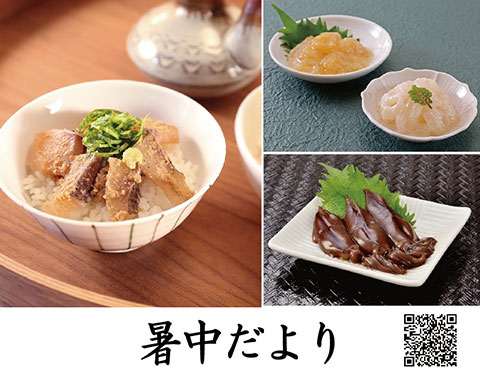 暑中だより