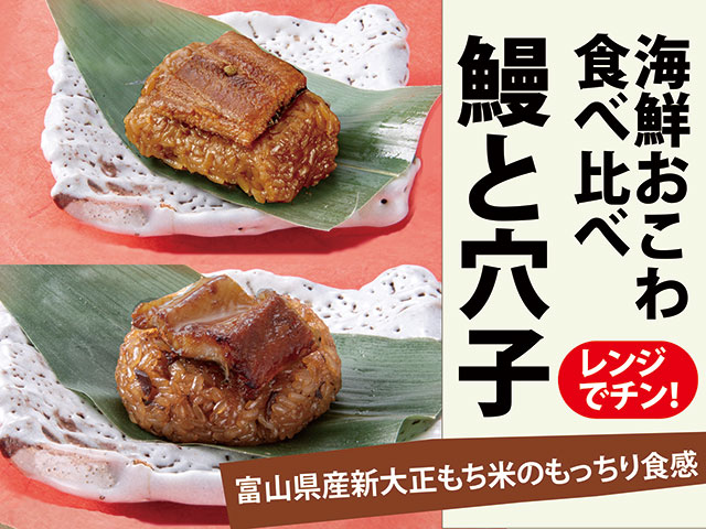 おこわ食べ比べ