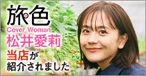 よね田は旅色で紹介されています