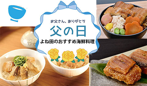 父の日